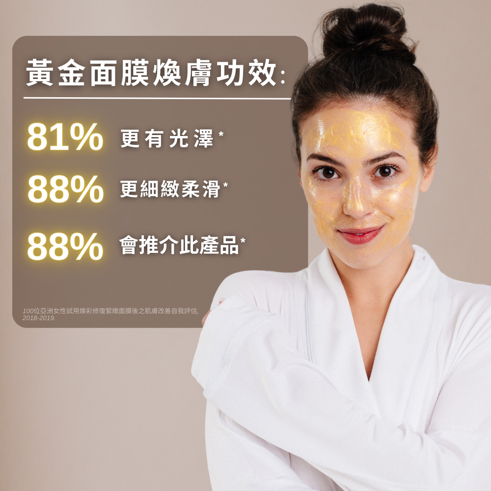 鎏金煥彩緊緻面膜
