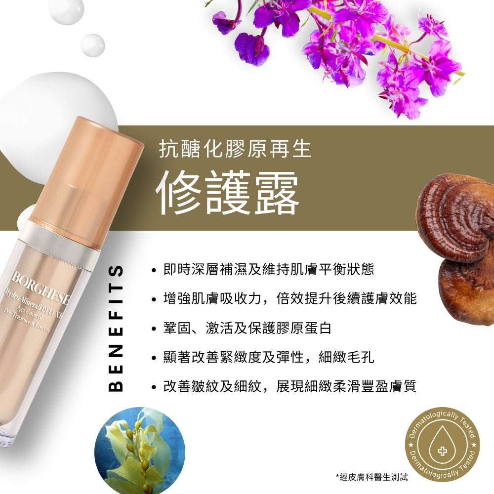 Hydro-Minerali DELUXE Age Control Pre-treatment Lotion 水溶礦物活顏無痕修護露