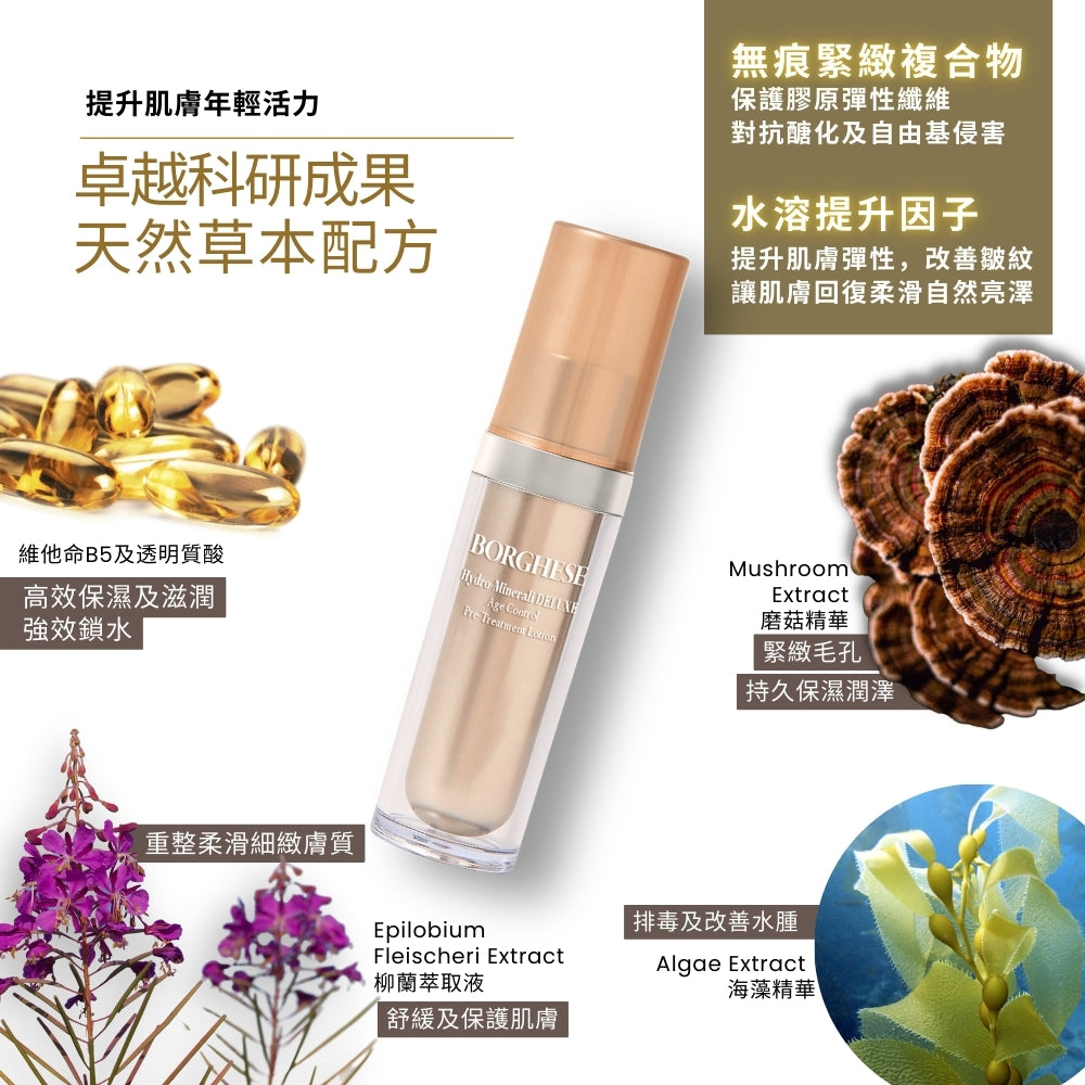 Hydro-Minerali DELUXE Age Control Pre-treatment Lotion 水溶礦物活顏無痕修護露