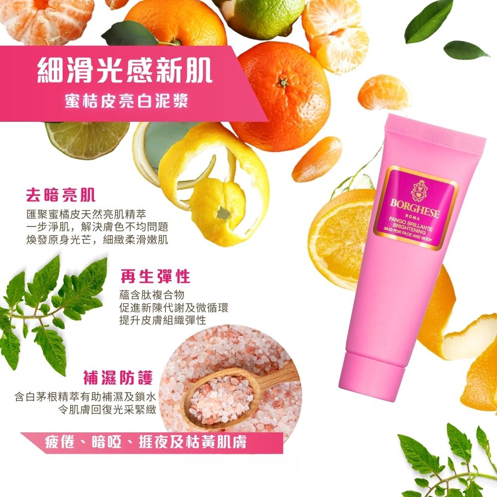 蜜桔皮亮白泥漿面膜 28g
