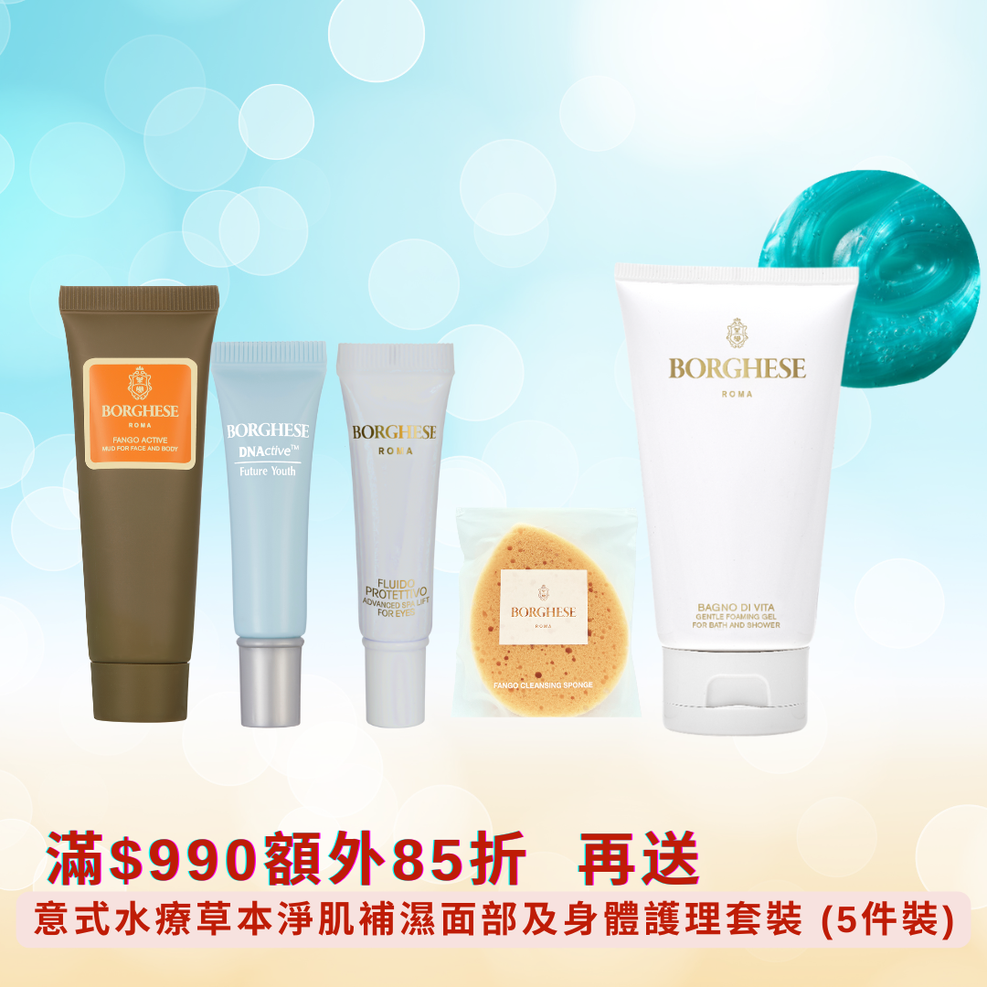 🎁 意式水療草本淨肌補濕面部及身體護理套裝 (5件裝) (100% off)