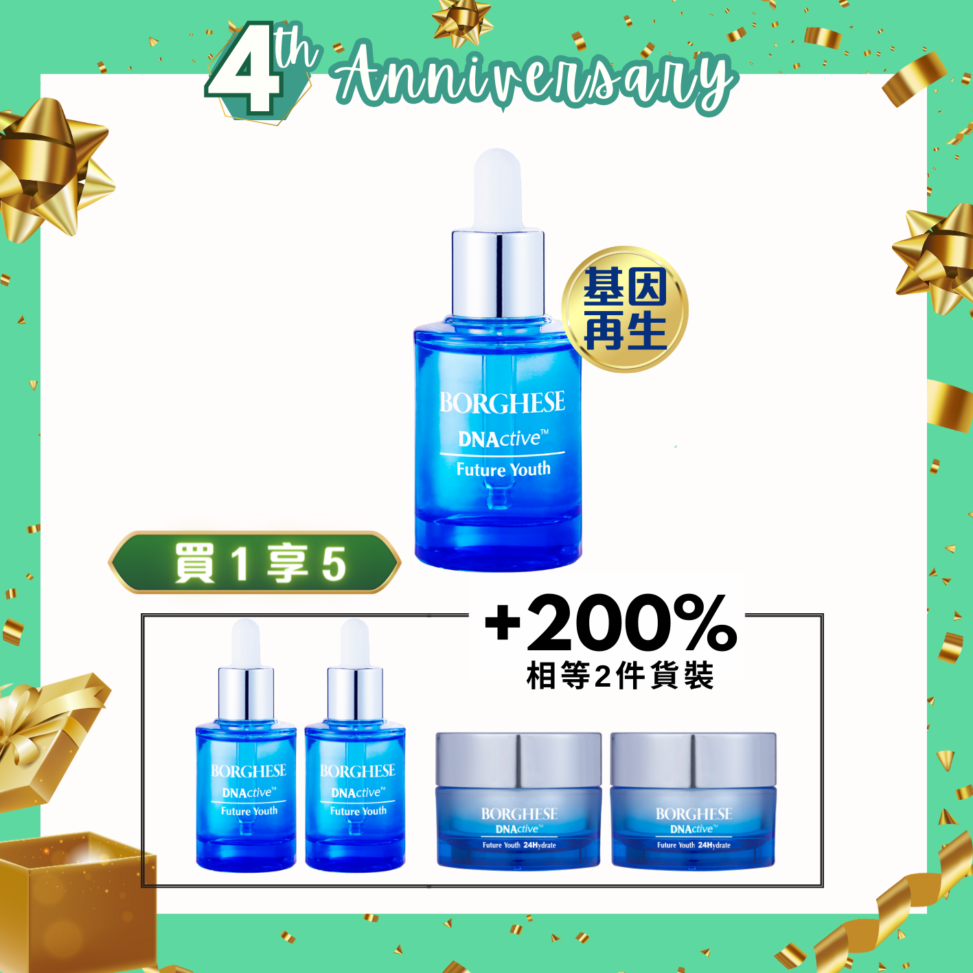 【4th Anniversary】DNActive Future Youth Essence Jumbo Set