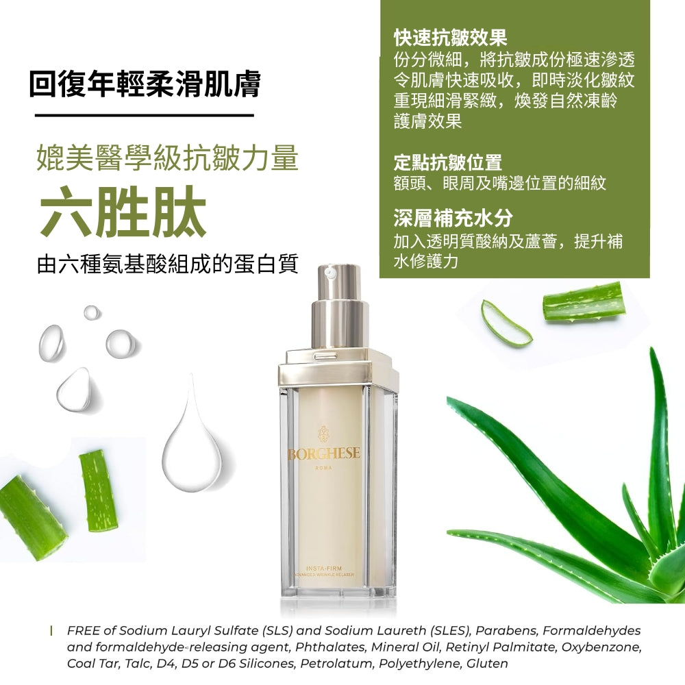 Insta-Firm Advanced Wrinkle Relaxer 极速淡纹精华