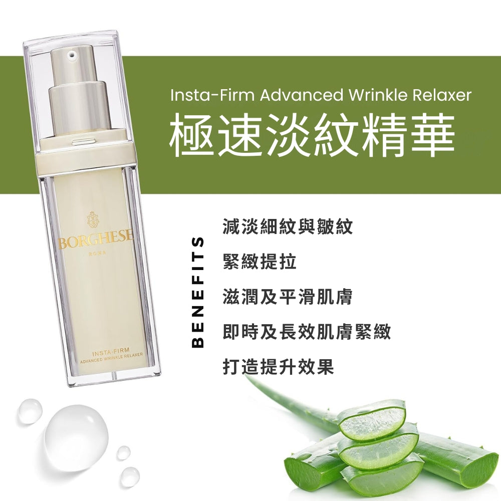 Insta-Firm Advanced Wrinkle Relaxer 极速淡纹精华