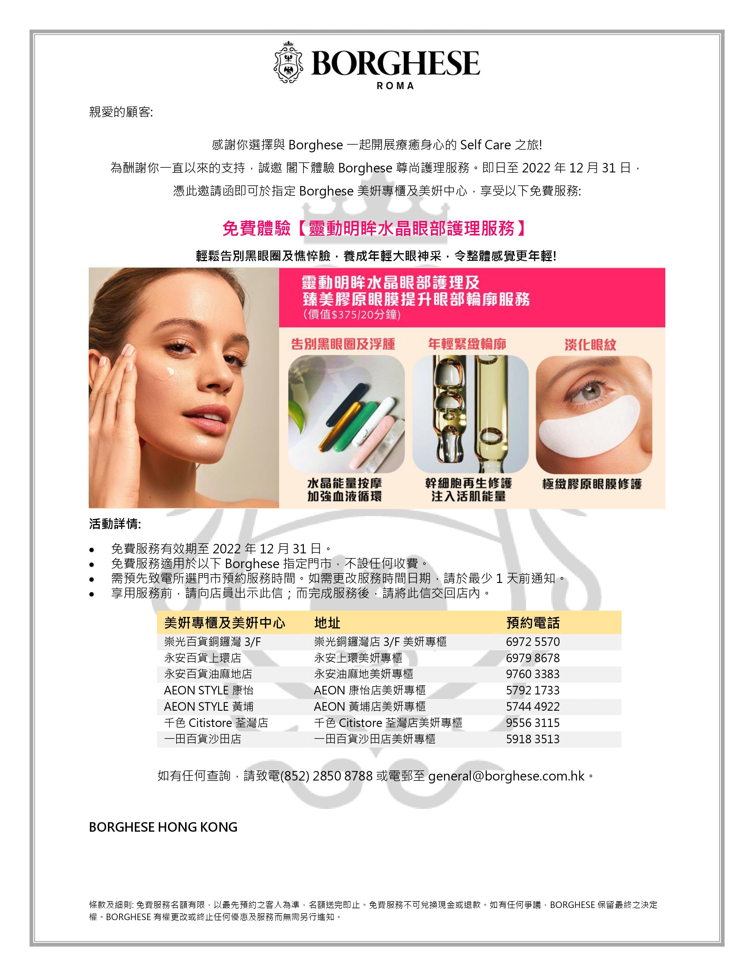 BLACK FRIDAY SALE - VIP Shopping GIFT: Complimentary Crystal Eye Massage Service