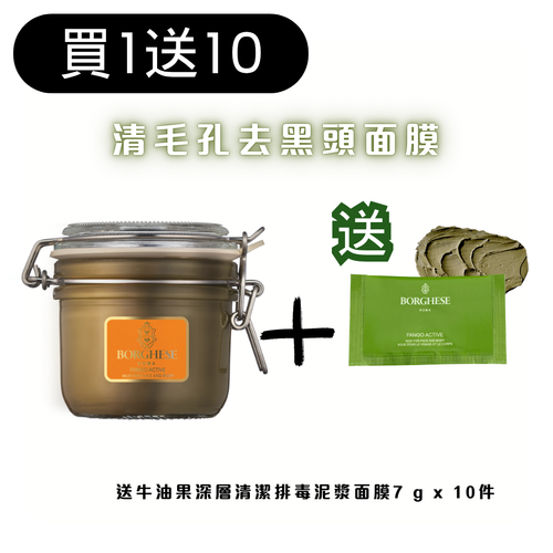 Fango Active Mud for Face and Body 美肤泥浆 7.5安士