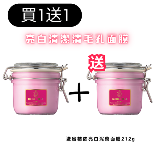 Fango Brillante Brightening Mud Mask for Face and Body 活力亮采美肤泥浆 7.5安士