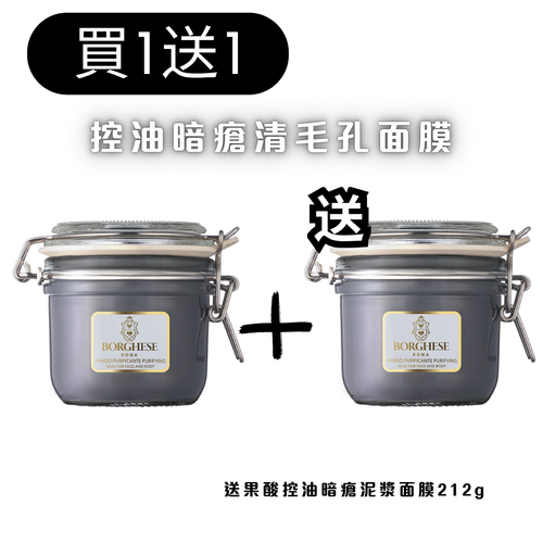 Fango Purificante Purifying Mud Mask for Face and Body 净透平衡美肤泥浆 7.5安士