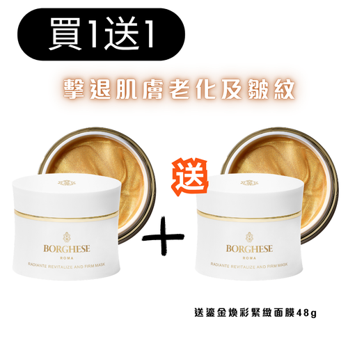 Radiante Revitalize and Firm Mask 焕彩修复紧致面膜