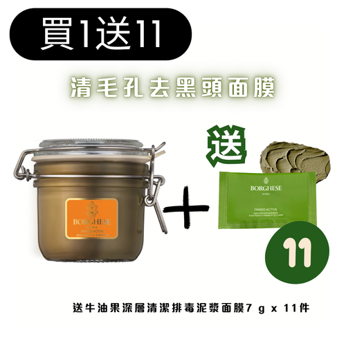 Fango Active Mud for Face and Body 美肤泥浆 7.5安士