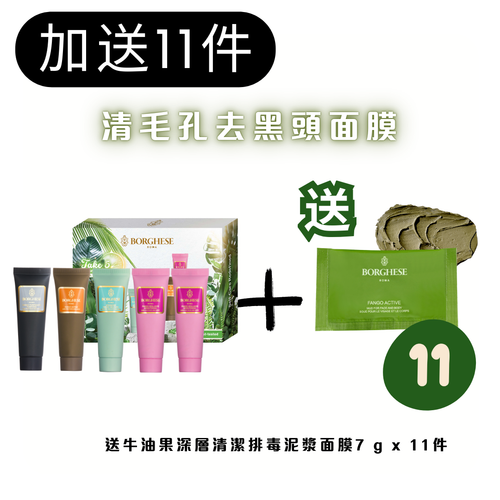 Fango Multi-Masking 泥漿面膜5件裝