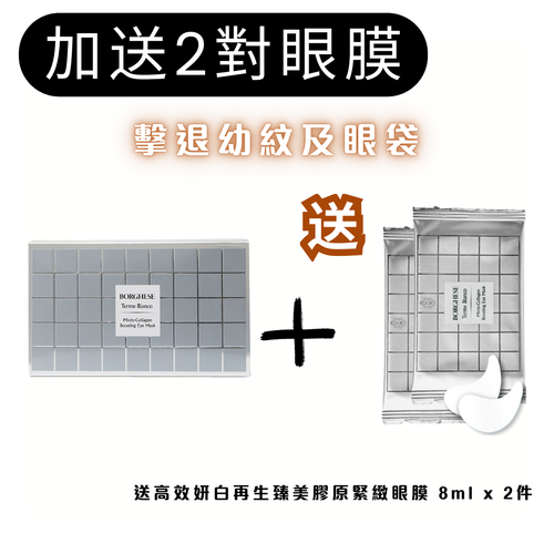 高效妍白再生臻美膠原緊緻眼膜