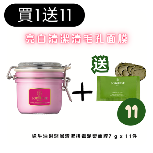 Fango Brillante Brightening Mud Mask for Face and Body 活力亮采美肤泥浆 7.5安士