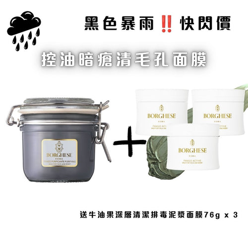 Fango Purificante Purifying Mud Mask for Face and Body 7.5oz