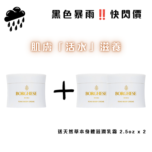 天然草本身體滋潤乳霜 2.5OZ / 70ml (3件裝)