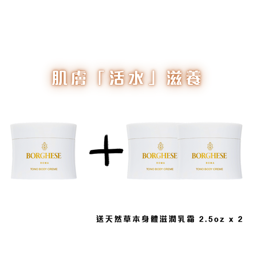 天然草本身體滋潤乳霜 2.5OZ / 70ml (3件裝)