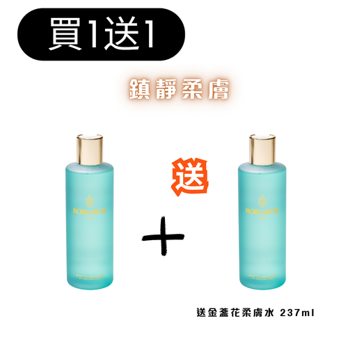 全新金盞花柔膚水