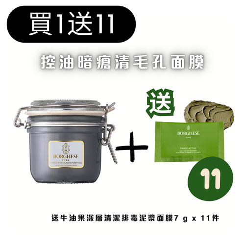 Fango Purificante Purifying Mud Mask for Face and Body 7.5oz