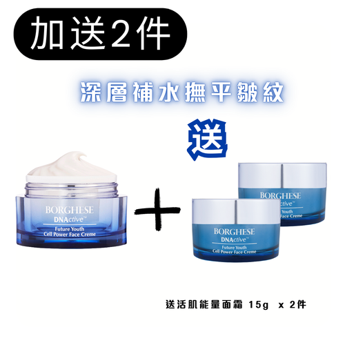 DNActive™ Future Youth Cell Power Face Creme