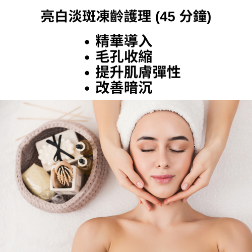 【Private Sale】泡泡沐浴啫喱及淨肌潤手套裝 及 亮白淡斑凍齡面部護理