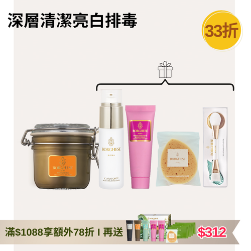 [官網限定] 牛油果深層清潔排毒泥漿面膜套裝