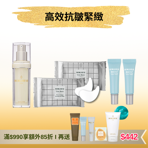 [官網限定] 極速淡紋修護精華及膠原眼膜套裝