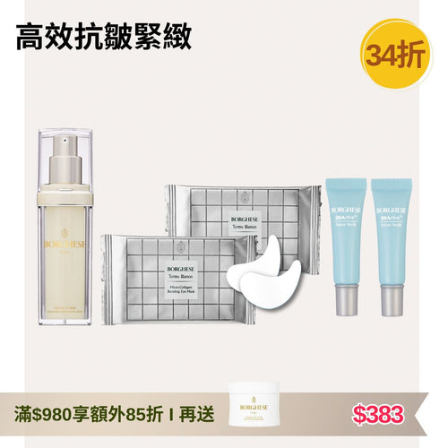 [官網限定] 極速淡紋修護精華及膠原眼膜套裝