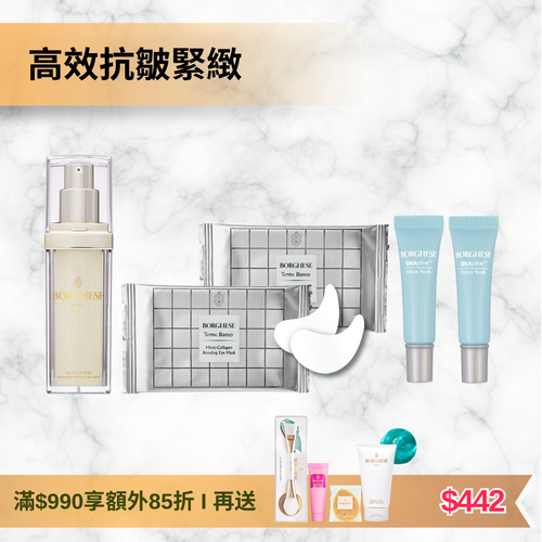 [官網限定] 極速淡紋修護精華及膠原眼膜套裝