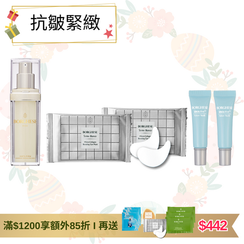 [官網限定] 極速淡紋修護精華及膠原眼膜套裝