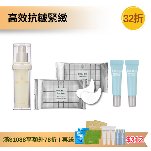 [官網限定] 極速淡紋修護精華及膠原眼膜套裝