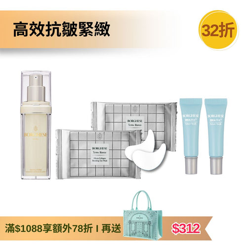 [官網限定] 極速淡紋修護精華及膠原眼膜套裝