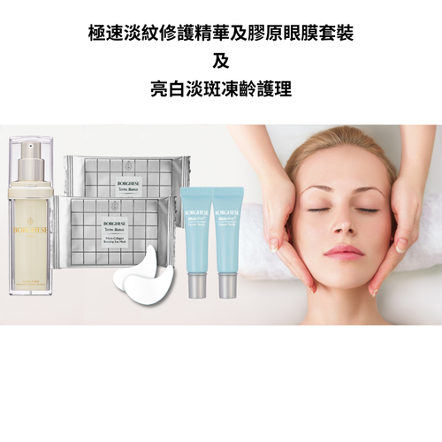 【Private Sale】淡紋膠原再生精華及眼膜套裝 及 亮白淡斑凍齡面部護理