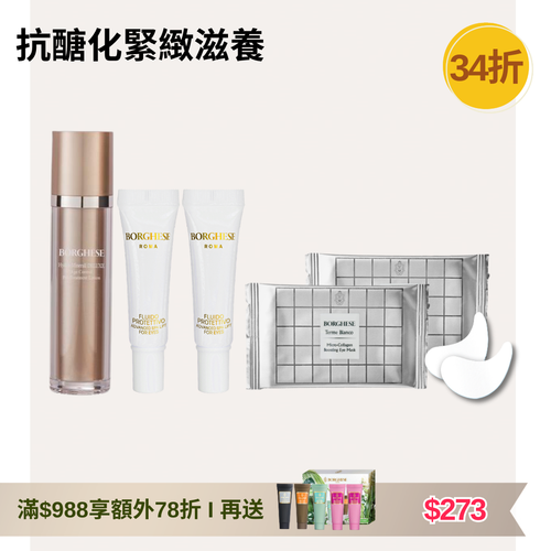 [官網限定] 抗醣化修護露及膠原緊緻眼膜套裝