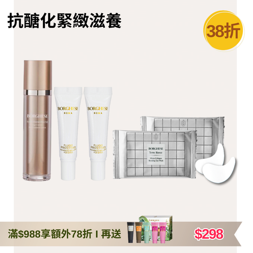 [官網限定] 抗醣化修護露及膠原緊緻眼膜套裝