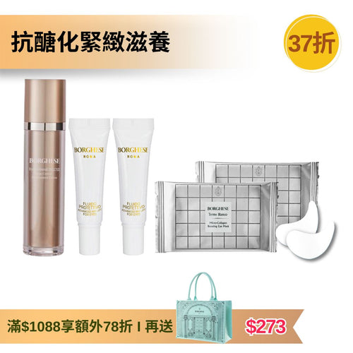 [官網限定] 抗醣化修護露及膠原緊緻眼膜套裝