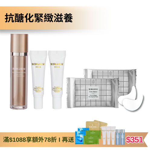 [官網限定] 抗醣化修護露及膠原緊緻眼膜套裝