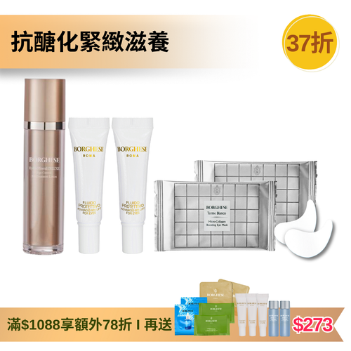 [官網限定] 抗醣化修護露及膠原緊緻眼膜套裝