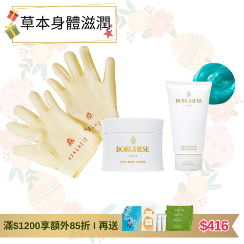 [官網限定] 草本精萃青春手套及沐浴乳霜套裝