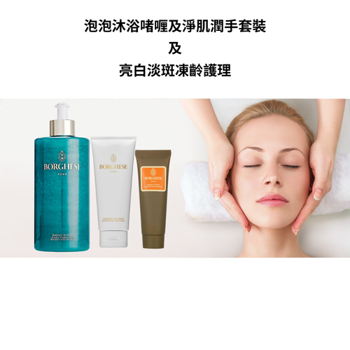 【Private Sale】泡泡沐浴啫喱及淨肌潤手套裝 及 亮白淡斑凍齡面部護理