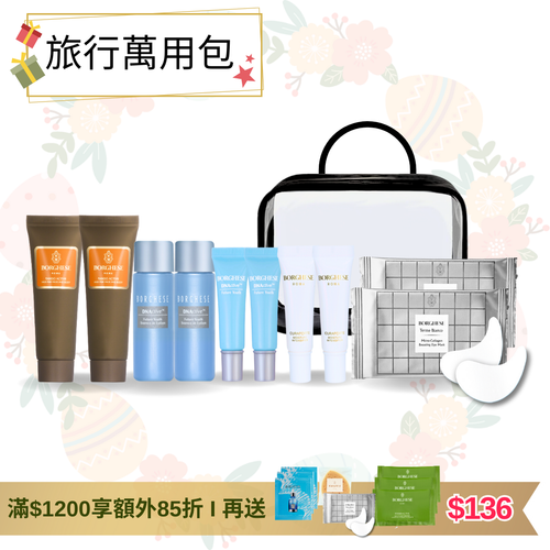 [官網限定]  意式全效美肌旅行套裝