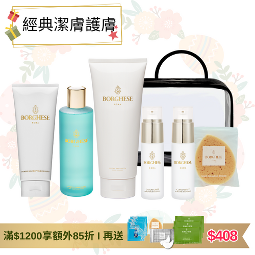 [官網限定] 經典意式水療4步護膚套裝