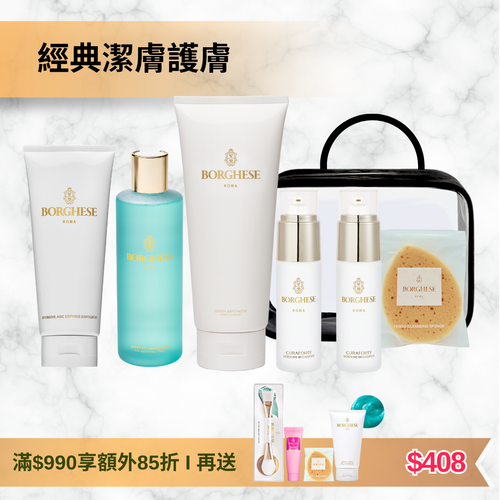 [官網限定] 經典意式水療4步護膚套裝