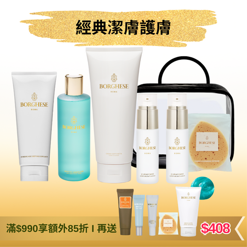 [官網限定] 經典意式水療4步護膚套裝