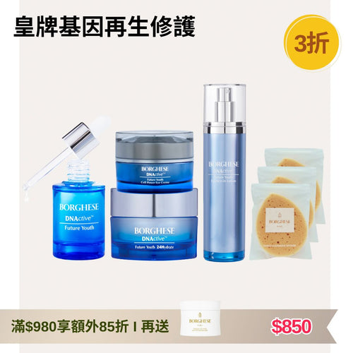 [官網限定] 全套DNA基因修護禮盒套裝