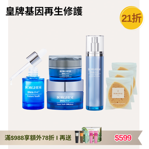 [復活節限定] 全套DNA基因修護禮盒套裝