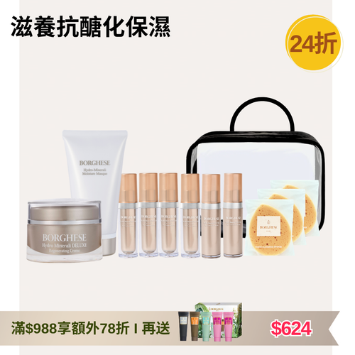 [官網限定] 乾性肌 - 膠原再生抗醣化滋養保濕護理套裝