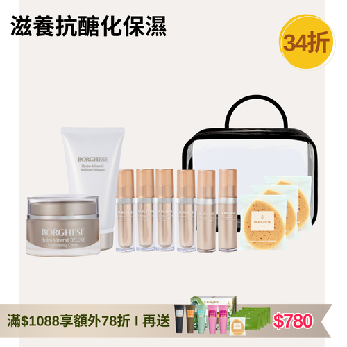 [官網限定] 乾性肌 - 膠原再生抗醣化滋養保濕護理套裝