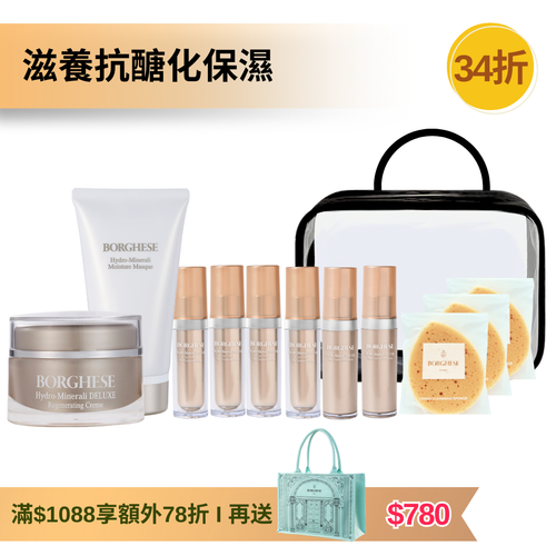 [官網限定] 乾性肌 - 膠原再生抗醣化滋養保濕護理套裝