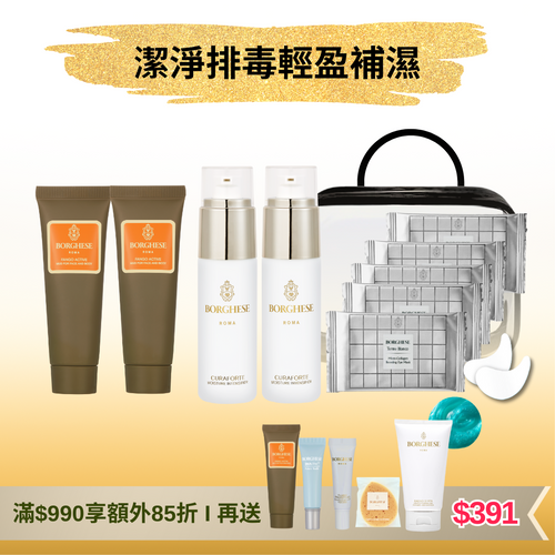 [官網限定] 夏季深層清潔及保濕護理套裝