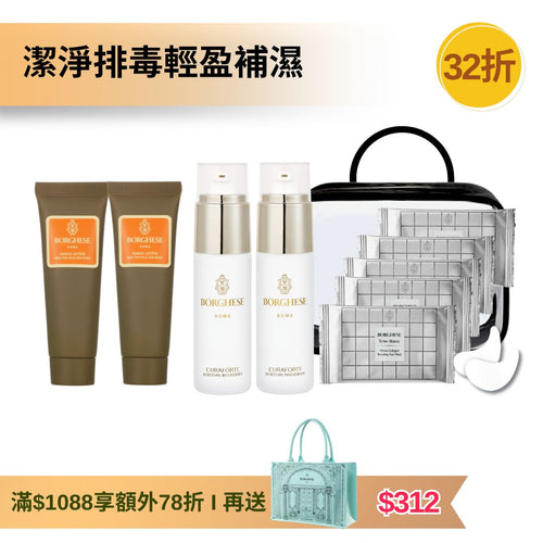 [官網限定] 夏季深層清潔及保濕護理套裝